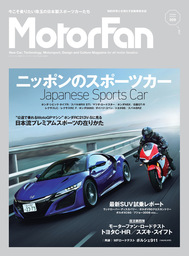 自動車誌MOOK  MotorFan Vol.8