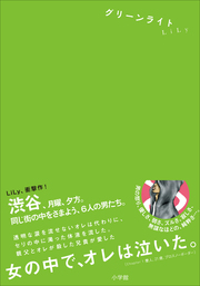 11センチのピンヒール 文芸 小説 ｌｉｌｙ 電子書籍試し読み無料 Book Walker