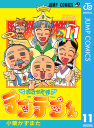 最終巻】花さか天使テンテンくん 17 - マンガ（漫画） 小栗かずまた