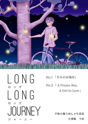 Long Long Journey