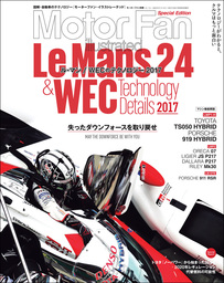 Motor Fan illustrated特別編集 ル・マン／WECのテクノロジー 2017