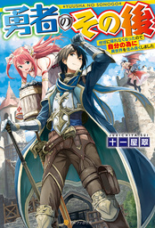 神眼の勇者 1 2 合本版 ライトノベル ラノベ ファースト 晃田ヒカ モンスター文庫 電子書籍試し読み無料 Book Walker