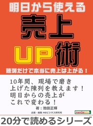 明日から使える売上UP術。陳列だけで本当に売上は上がる！