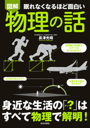 眠れなくなるほど面白い 図解 カラスの話 - 実用 松原始：電子書籍試し読み無料 - BOOK☆WALKER -