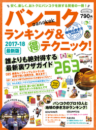 最新刊】ハワイ ランキング＆マル得テクニック！ - 実用 地球の歩き方