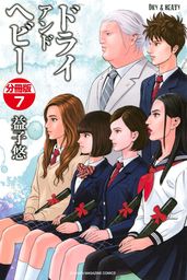 夜になると僕は １ マンガ 漫画 一 益子悠 週刊少年マガジン 電子書籍試し読み無料 Book Walker