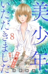 愛 との戦い こちら妖怪新聞社 文芸 小説 藤木稟 清野静流 講談社青い鳥文庫 電子書籍試し読み無料 Book Walker