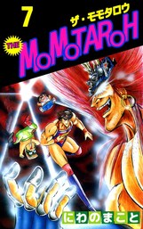 最終巻 ｔｈｅ ｍｏｍｏｔａｒｏｈ ｐａｒｔ ２ マンガ 漫画 にわのまこと まんがフリーク 電子書籍試し読み無料 Book Walker