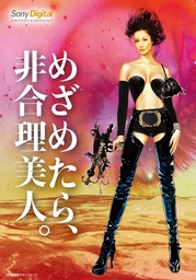 めざめたら、非合理美人。