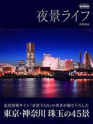 夜景ライフ