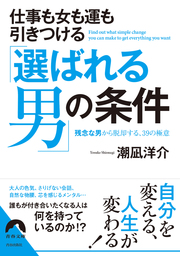 漫画 もう いい人 になるのはやめなさい マンガ 漫画 潮凪洋介 うげっぱ 中経 コミックス 電子書籍試し読み無料 Book Walker