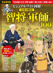 ビジュアル百科 日本史 重要人物 250人 実用 入澤宣幸 電子書籍試し読み無料 Book Walker