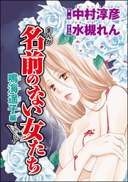 まんが名前のない女たち Av女優の過酷な労働 分冊版 第5話 竹田淳子編 マンガ 漫画 つかさき有 中村淳彦 ストーリーな女たち 電子書籍試し読み無料 Book Walker