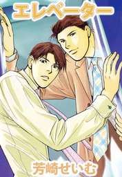 うごかし屋 １ マンガ 漫画 芳崎せいむ ビッグコミックス 電子書籍試し読み無料 Book Walker