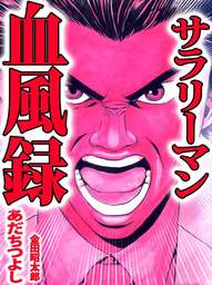 怪奇まんが道 マンガ 漫画 宮崎克 あだちつよし ヤングジャンプコミックスdigital 電子書籍試し読み無料 Book Walker