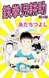 怪奇まんが道 マンガ 漫画 宮崎克 あだちつよし ヤングジャンプコミックスdigital 電子書籍試し読み無料 Book Walker