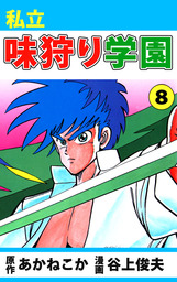 最終巻 ｂａ ｋｕ ３ マンガ 漫画 谷上俊夫 あかねこか まんがフリーク 電子書籍試し読み無料 Book Walker