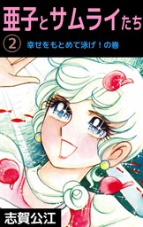 最終巻】虹子ララバイ 愛蔵版（6）【電子限定描き下ろし付き