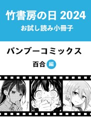 完結、21～30冊(マンガ（漫画）、ライトノベル)の電子書籍無料試し読みならBOOK☆WALKER|人気順|281ページ目すべて表示