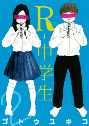 ３６度 マンガ 漫画 ゴトウユキコ モーニング 電子書籍試し読み無料 Book Walker