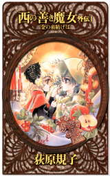 パートナー 1-10巻セット (C・NOVELSファンタジア) C☆NOVELSファンタジア(ライトノベル、文芸・小説)の作品一覧|電子書籍