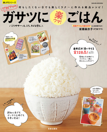 珍獣ママのガサツに楽ウマ！ごはん