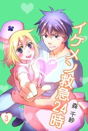 Comic Berry S身ごもり政略結婚3巻 マンガ 漫画 森千紗 佐倉伊織 Berry S Comics 電子書籍試し読み無料 Book Walker