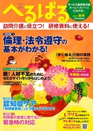 へるぱる 2017秋号
