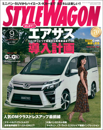 STYLE WAGON 2017年9月号