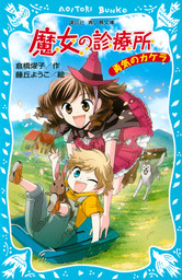 魔天使マテリアル ｉｉｉ 忘れえぬ絆 文芸 小説 藤咲あゆな 藤丘ようこ ポプラカラフル文庫 電子書籍試し読み無料 Book Walker