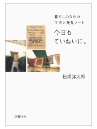 日々の１００ 文芸 小説 松浦弥太郎 集英社文庫 電子書籍試し読み無料 Book Walker