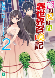 スクールライブ オンライン 文芸 小説 木野裕喜 Hatsuko このライトノベルがすごい 文庫 電子書籍試し読み無料 Book Walker