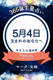 365誕生星占い 6月8日生まれのあなたへ 実用 マーク 矢崎 得トク文庫 電子書籍試し読み無料 Book Walker
