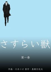 マンガの金字塔 マンガ の作品一覧 電子書籍無料試し読みならbook Walker 人気順 5ページ目