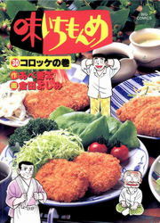 最終巻 味いちもんめ 独立編 １０ マンガ 漫画 倉田よしみ あべ善太 福田幸江 ビッグコミックス 電子書籍試し読み無料 Book Walker