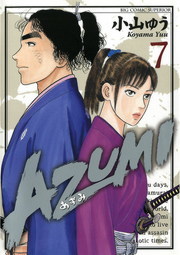 AZUMI－あずみ－（７）