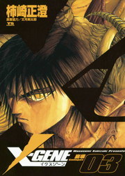 最終巻 闘獣士 ベスティアリウス ７ マンガ 漫画 柿崎正澄 少年サンデーコミックススペシャル 電子書籍試し読み無料 Book Walker