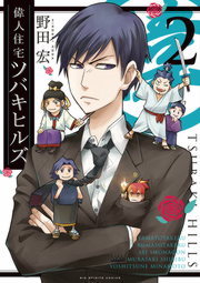 偉人住宅 ツバキヒルズ（２）