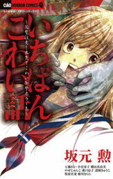 【少女漫画　ホラーまとめ】　　バラ・まとめ売り可　　ちゃお、りぼん、KCホラー ちゃおホラーコミックス(マンガ（漫画）)の作品一覧|電子書籍無料試し