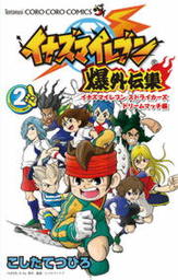 爆走兄弟レッツ ゴー ｒｅｔｕｒｎ ｒａｃｅｒｓ ２ マンガ 漫画 こしたてつひろ てんとう虫コミックス 電子書籍試し読み無料 Book Walker