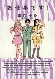 最終巻 あすなろ白書 第2部 ３ マンガ 漫画 柴門ふみ ビッグコミックス 電子書籍試し読み無料 Book Walker