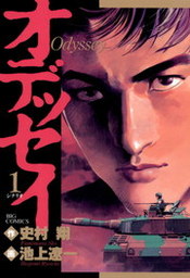 池上遼一のコミック　漫画 池上遼一(マンガ（漫画）)の作品一覧|電子書籍無料試し読みならBOOK