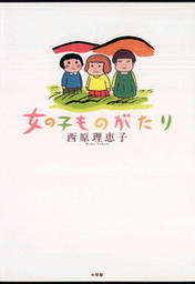 パーマネント野ばら 新潮文庫 文芸 小説 西原理恵子 新潮文庫 電子書籍試し読み無料 Book Walker