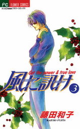 風に訊け（３）