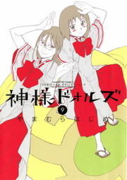 最終巻 エンブリヲン ロード ７ マンガ 漫画 やまむらはじめ サンデーgxコミックス 電子書籍試し読み無料 Book Walker