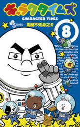 まんがで にゃんこ大戦争 ６ マンガ 漫画 萬屋不死身之介 ｐｏｎｏｓ株式会社 てんとう虫コミックススペシャル 電子書籍試し読み無料 Book Walker