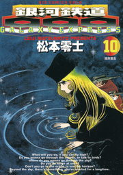 ザ コクピット 小学館文庫 ２ マンガ 漫画 松本零士 少年サンデー 電子書籍試し読み無料 Book Walker