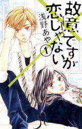 最終巻 ヒミツのアイちゃん １５ マンガ 漫画 花緒莉 フラワーコミックス 電子書籍試し読み無料 Book Walker