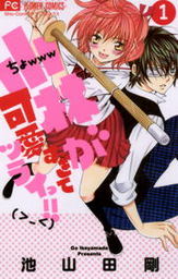 最終巻 好きです鈴木くん １８ マンガ 漫画 池山田剛 フラワーコミックス 電子書籍試し読み無料 Book Walker