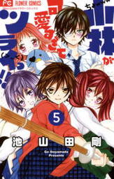 最終巻 小林が可愛すぎてツライっ １５ マンガ 漫画 池山田剛 フラワーコミックス 電子書籍試し読み無料 Book Walker